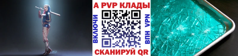 А ПВП Crystall  Купить закладки  Муром 